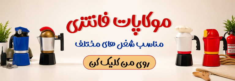 خرید موکاپات های فانتزی