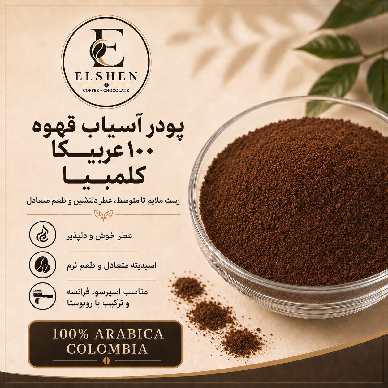 پودر قهوه 100 عربیکا کشور کلمبیا